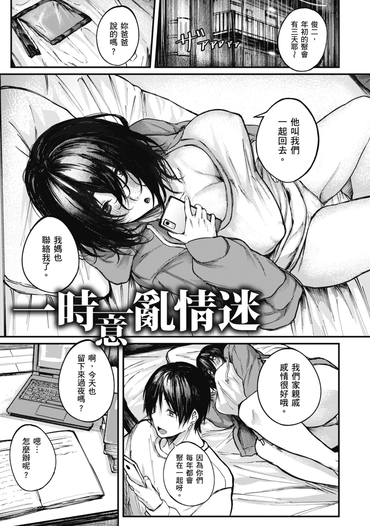 Oatari!? | 性愛幸運兒 - Page 83