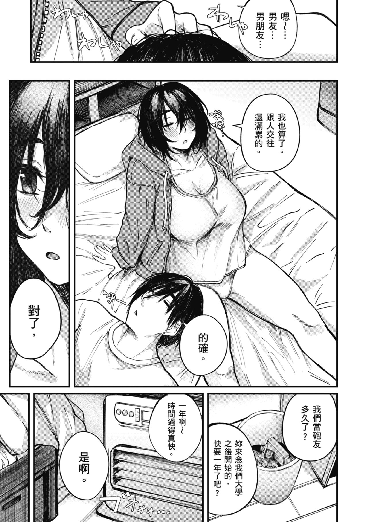 Oatari!? | 性愛幸運兒 - Page 85