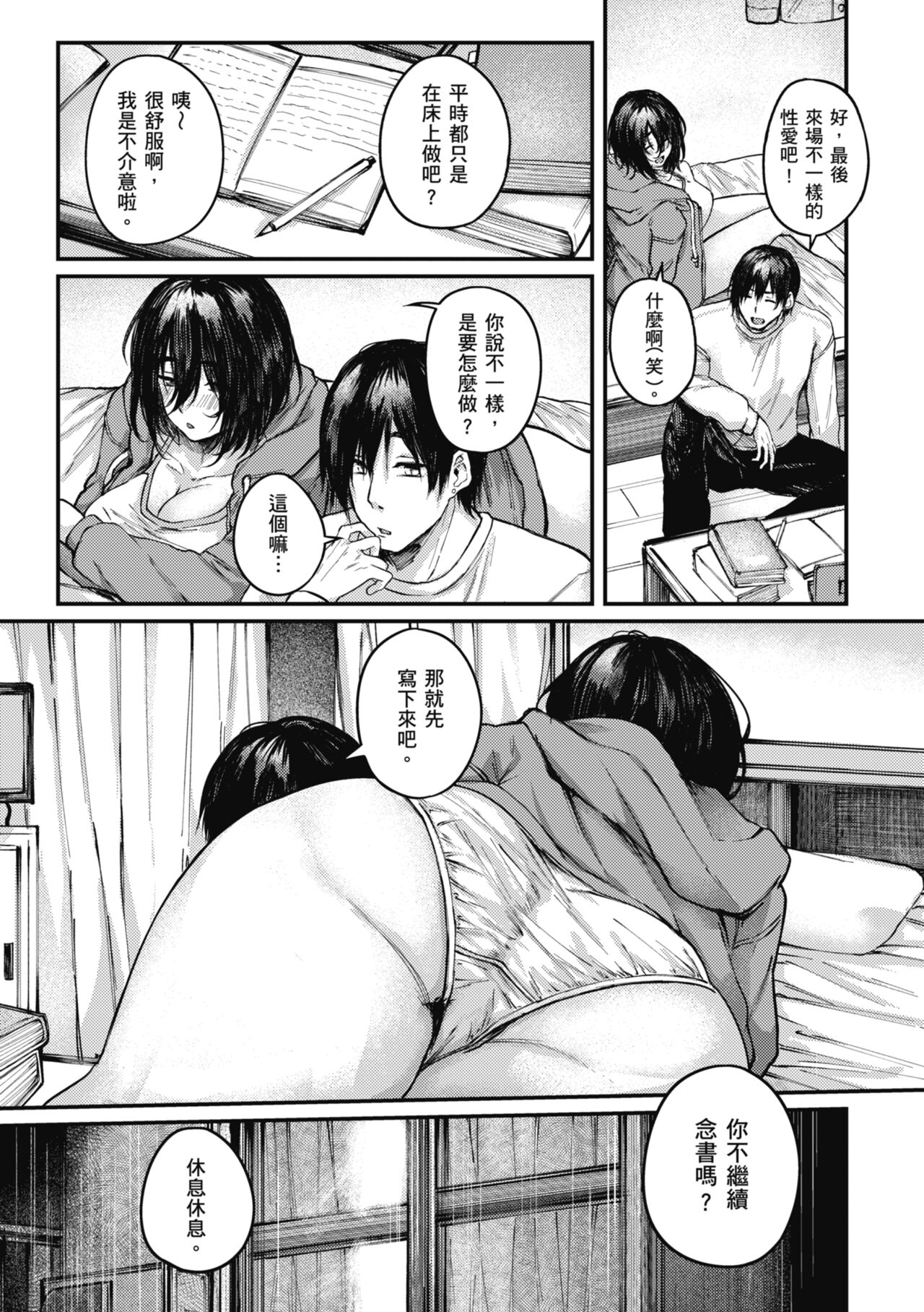 Oatari!? | 性愛幸運兒 - Page 87