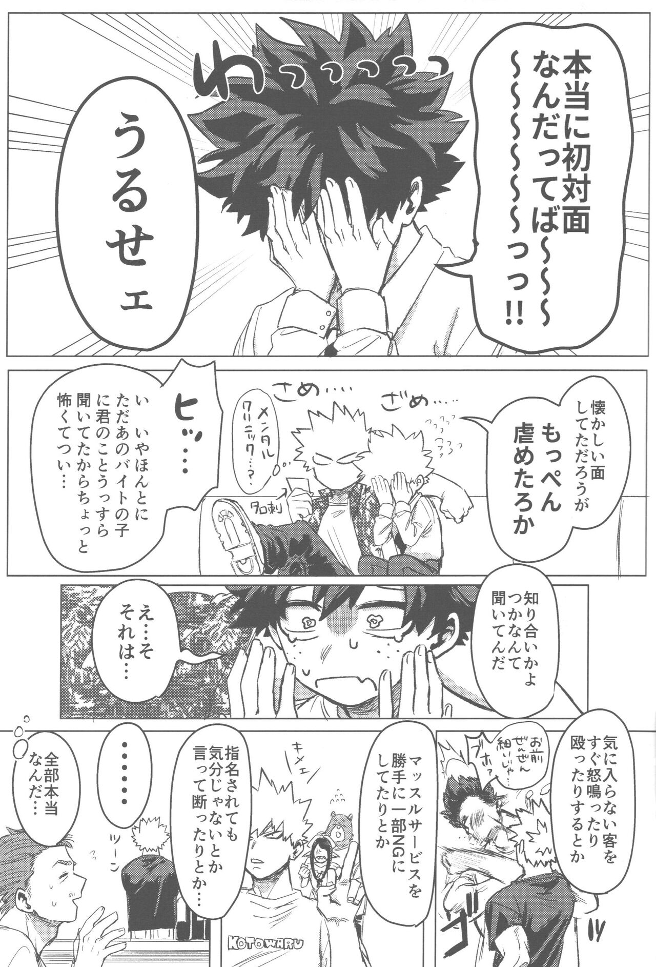 Sono Hikari goto Dakishimete - Page 26