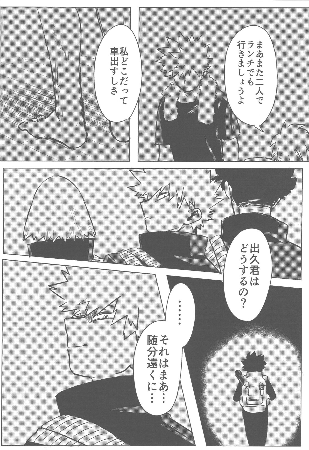 Sono Hikari goto Dakishimete - Page 29