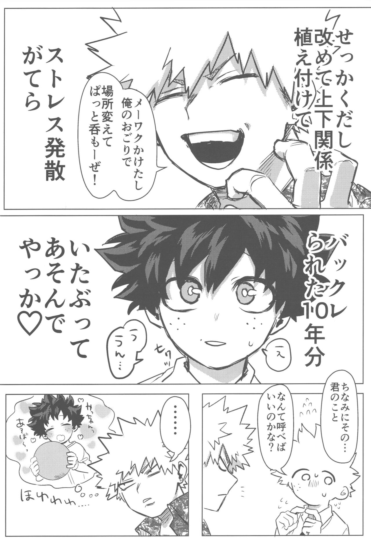 Sono Hikari goto Dakishimete - Page 31