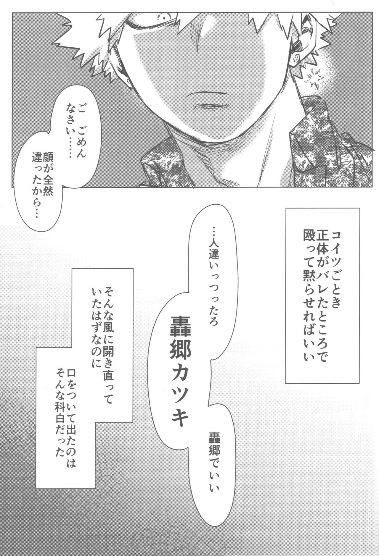 Sono Hikari goto Dakishimete - Page 34