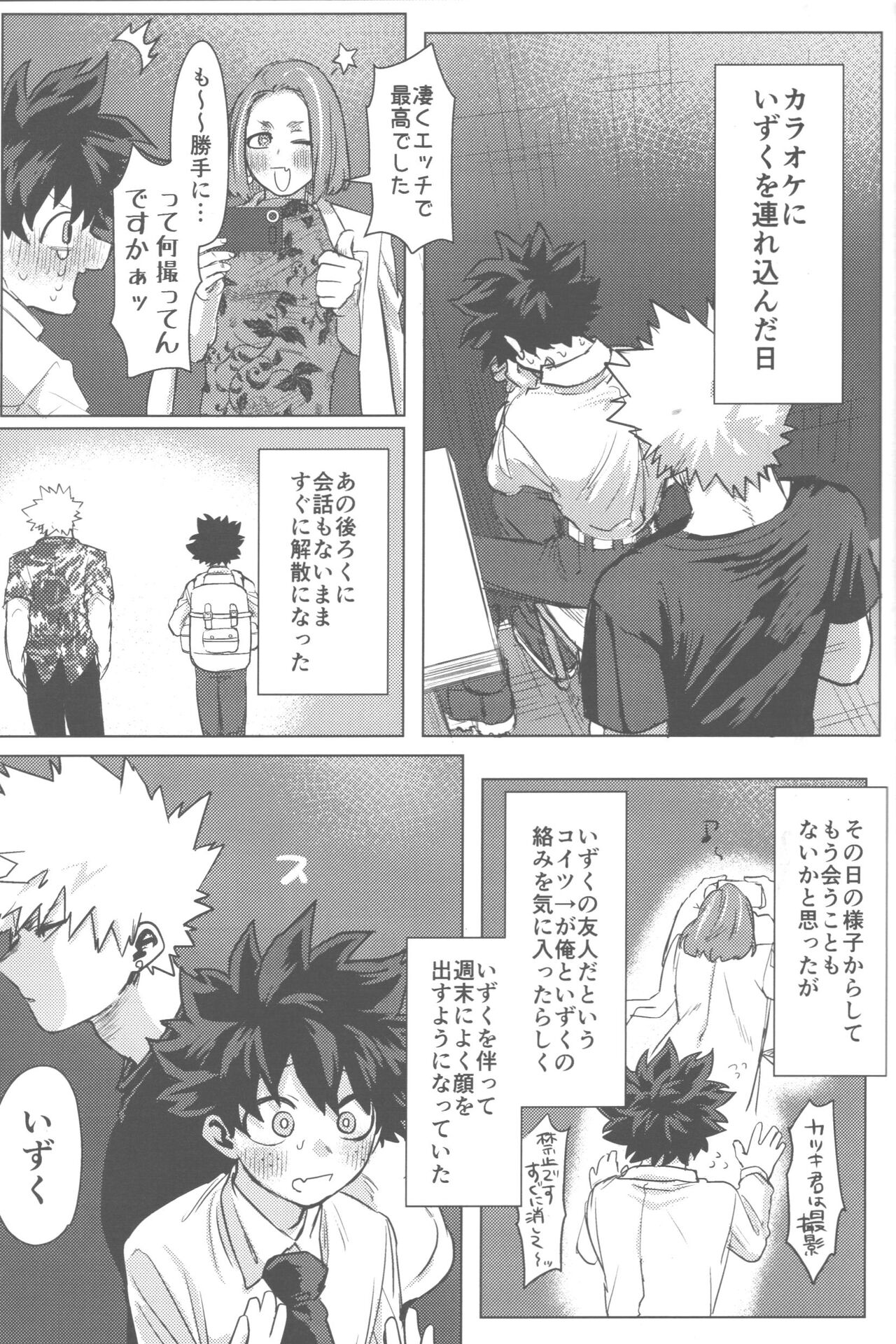 Sono Hikari goto Dakishimete - Page 36