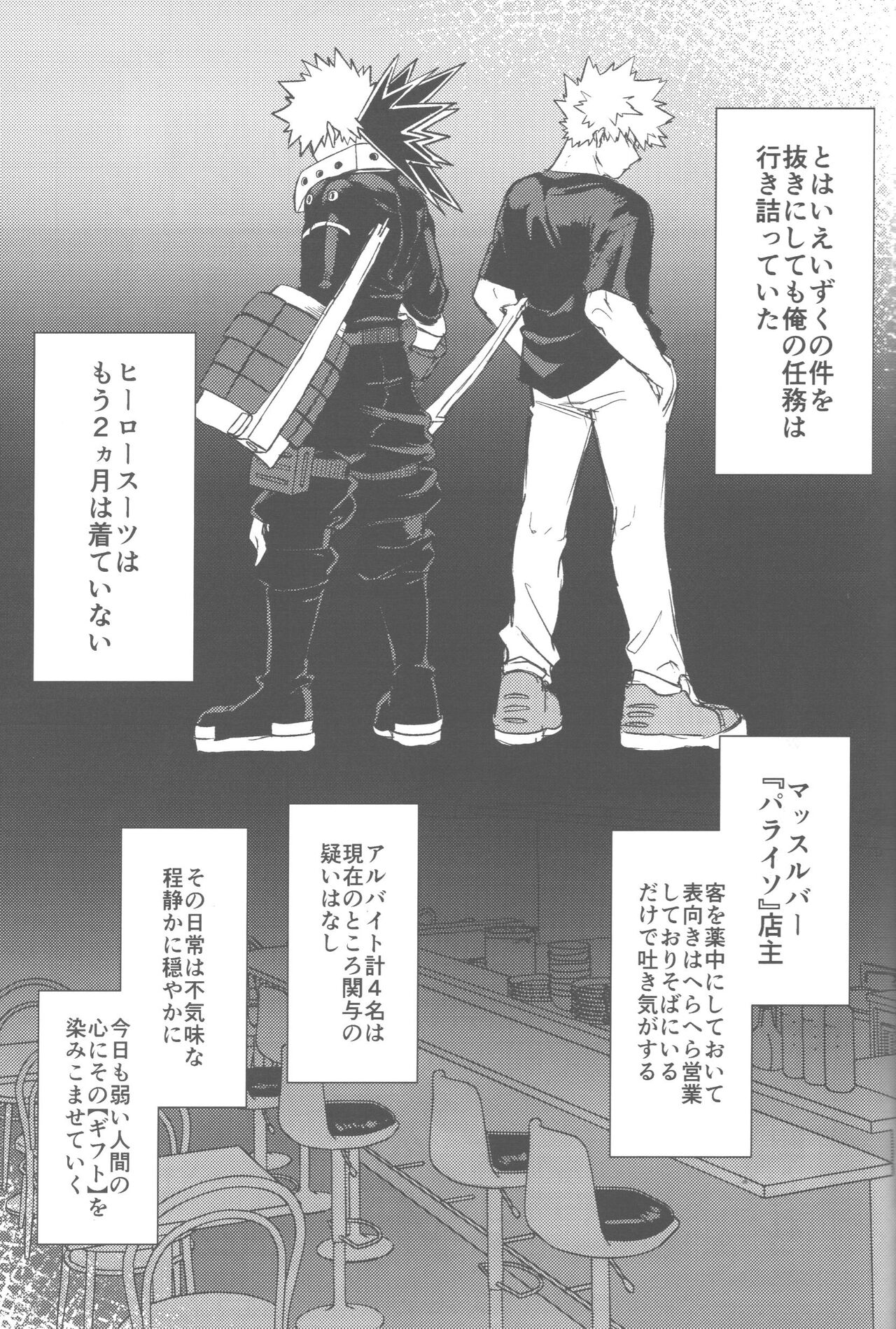Sono Hikari goto Dakishimete - Page 38