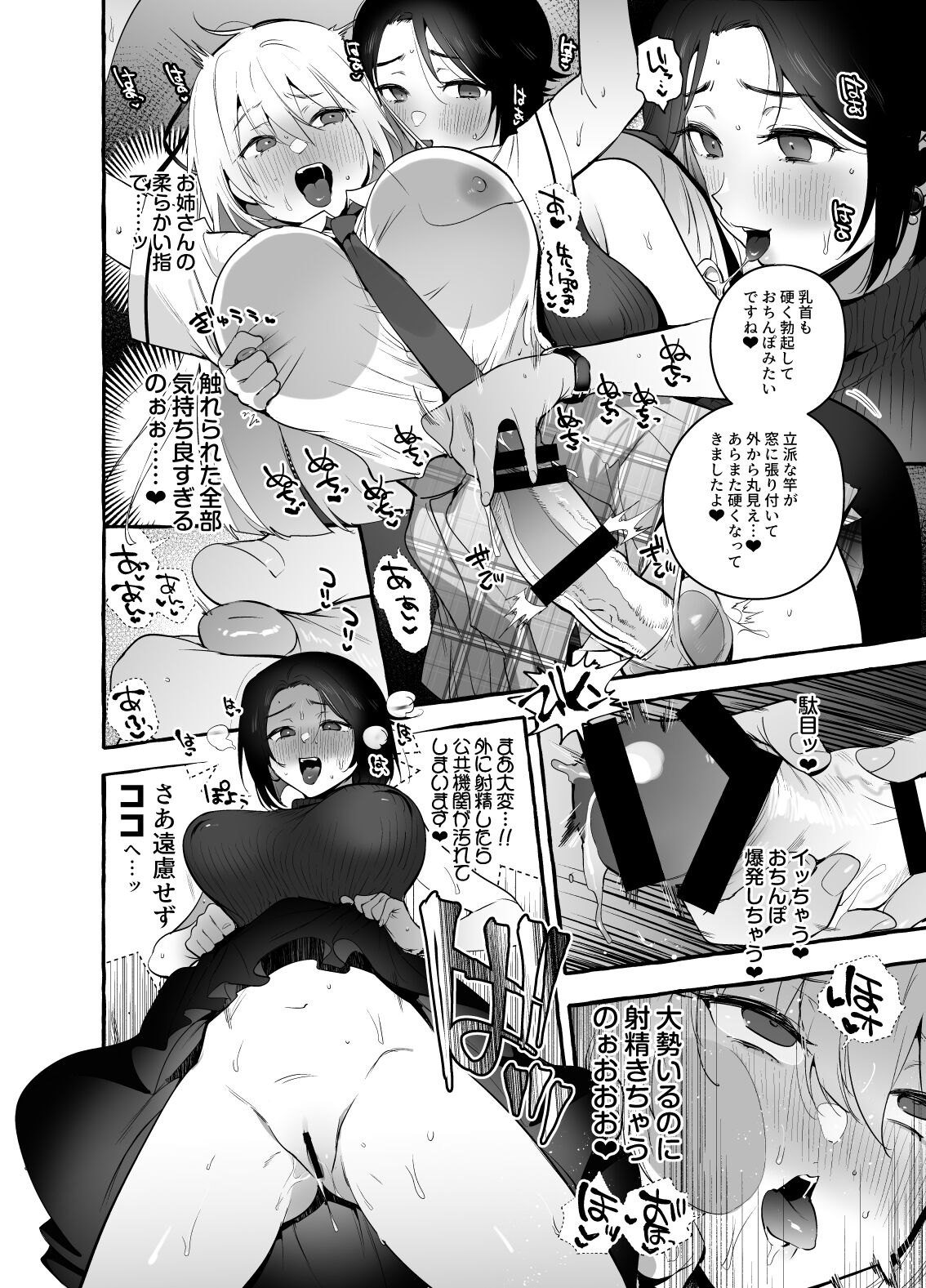 Ochinpo Ippan Joseito - Page 9