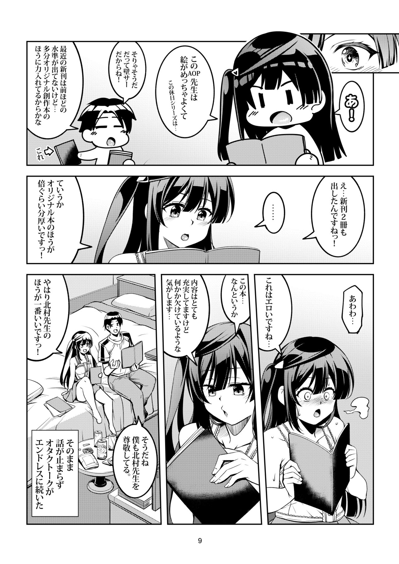 Setsuna ni Uriko o Onegai shitara, Soshite... - Page 13