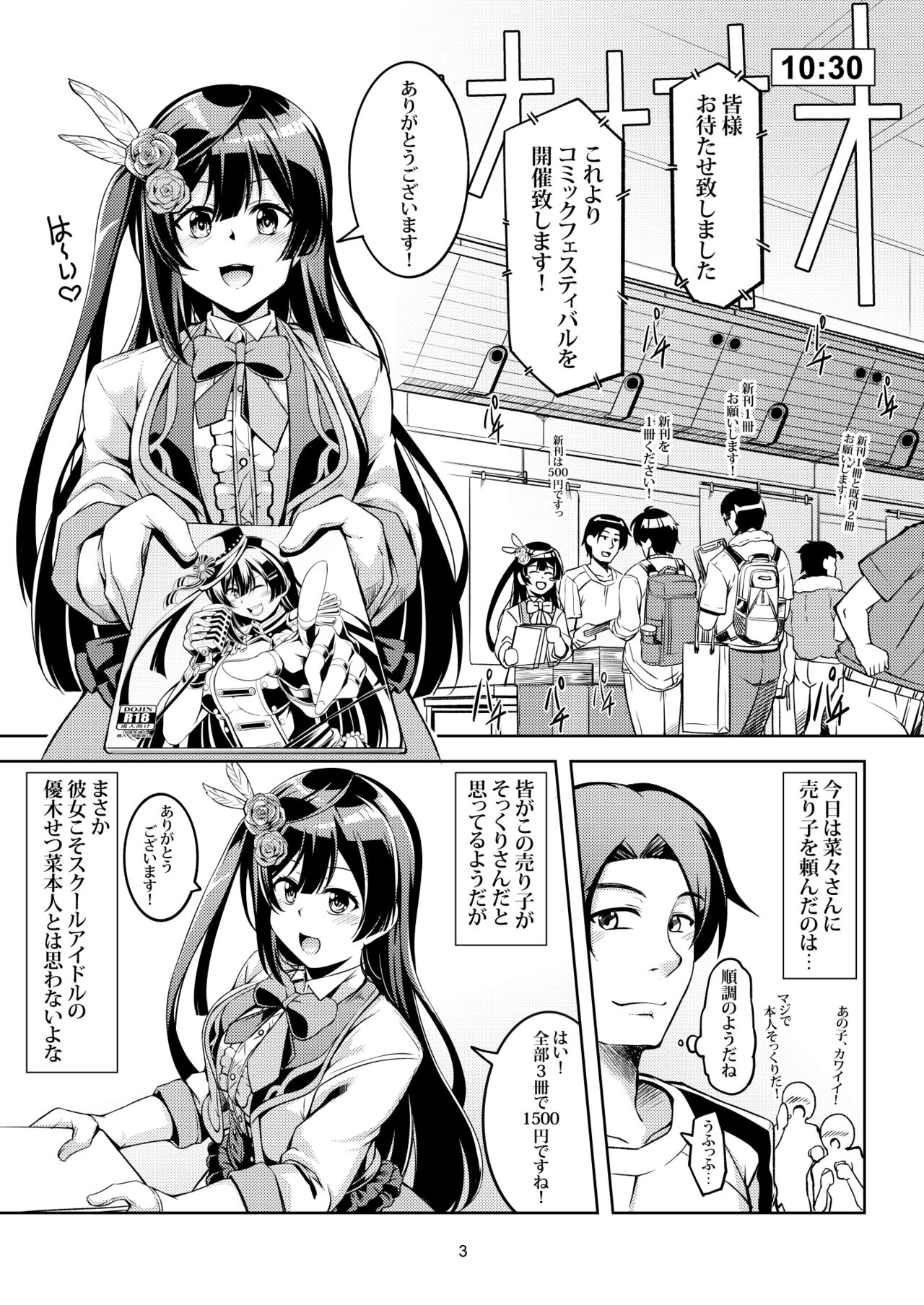 Setsuna ni Uriko o Onegai shitara, Soshite... - Page 7