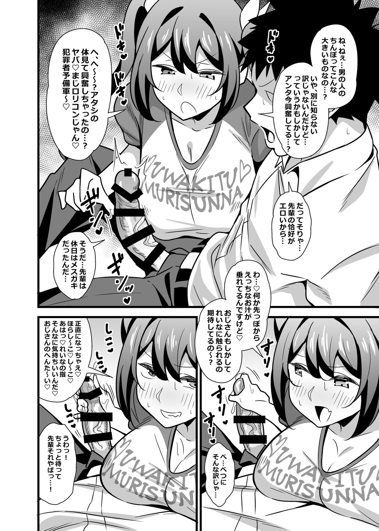 Otona datte Mesugaki ni Naritai mon!! - Page 33