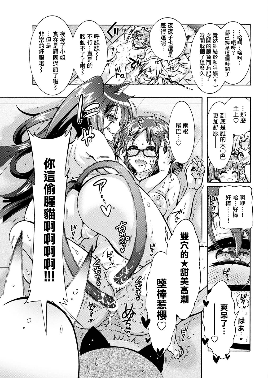 Youkai Echichi Ch. 5 - Page 19