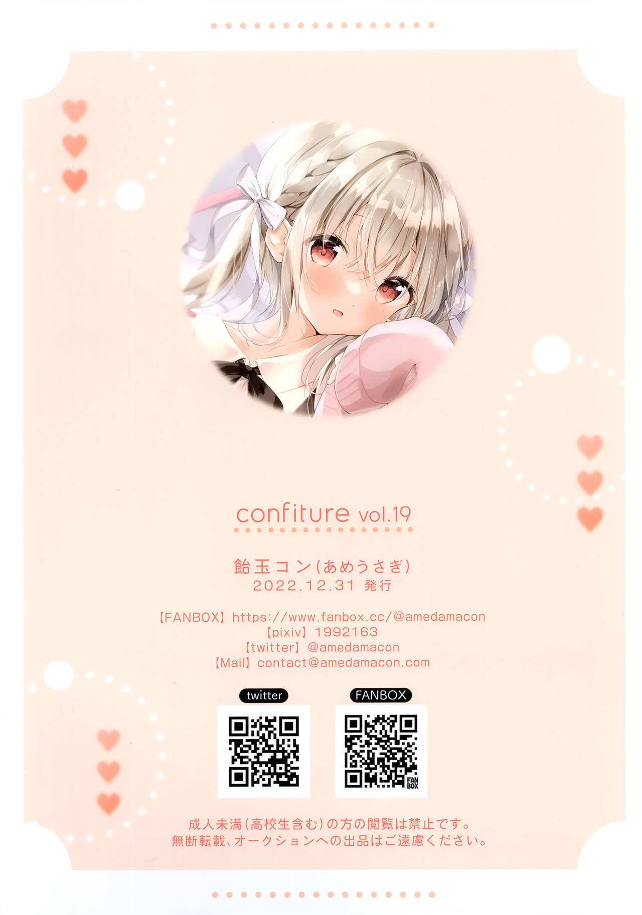 confiture ameusagi illust collection vol.19 - Page 17