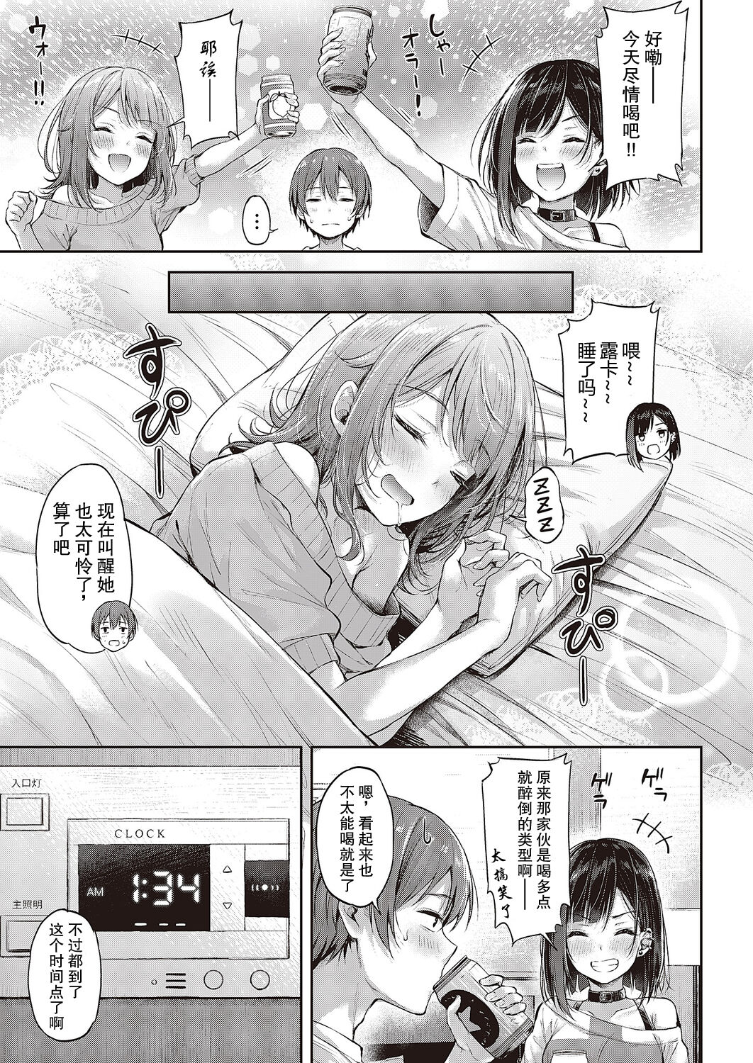 Koi no Gunfight Heart Retake | 恋爱枪战 绝地反击 - Page 5