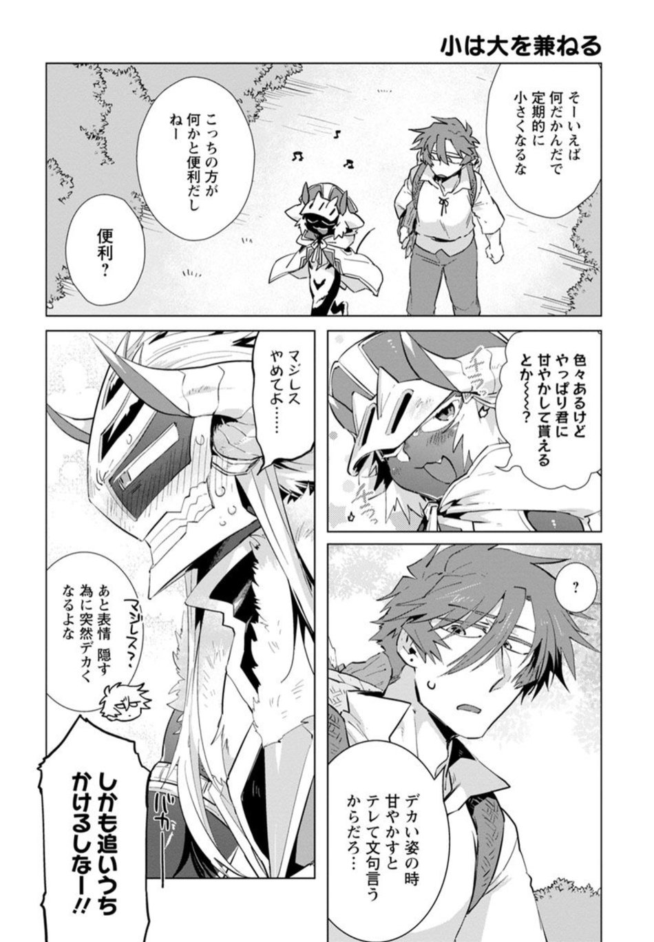 Maou-sama wa Yuusha no Ken de Midaretai - Page 199