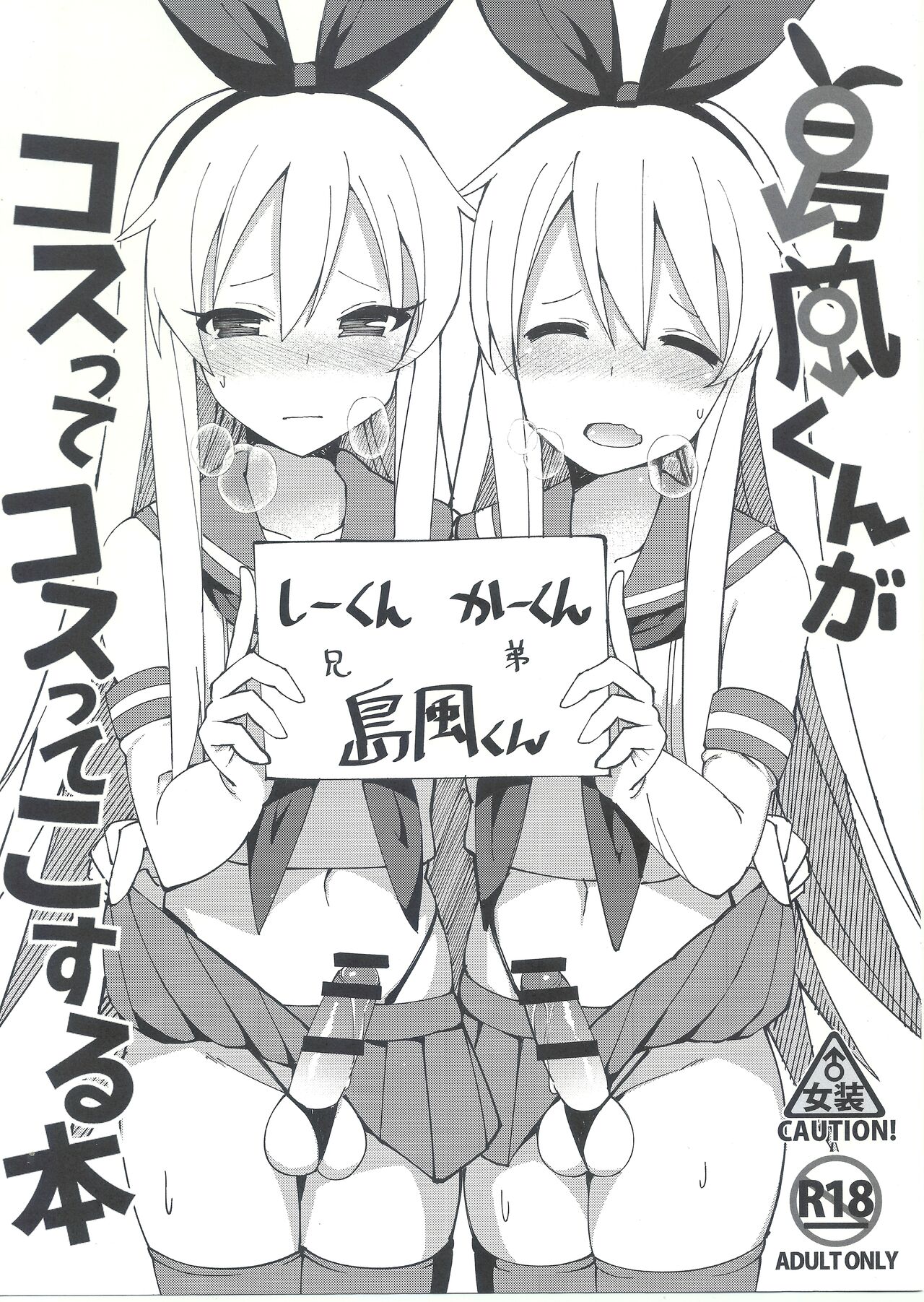 Shimakaze-kun ga Costte Costte Kosuru Hon - Page 2