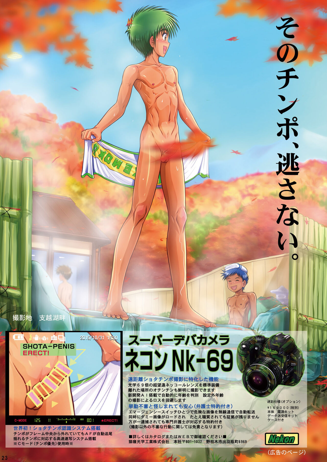 Takenoko Shounen Tsuraide - Page 26