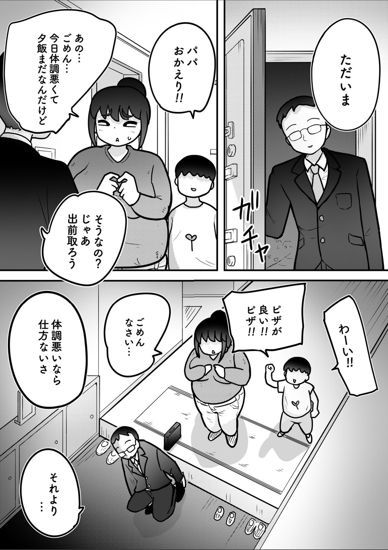 Saimin Kakeru Aite Machigaeta - Page 17