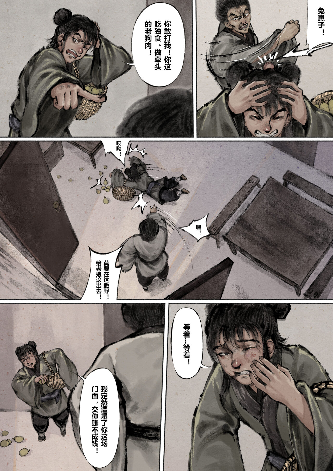 金瓶梅 +番外 - Page 81
