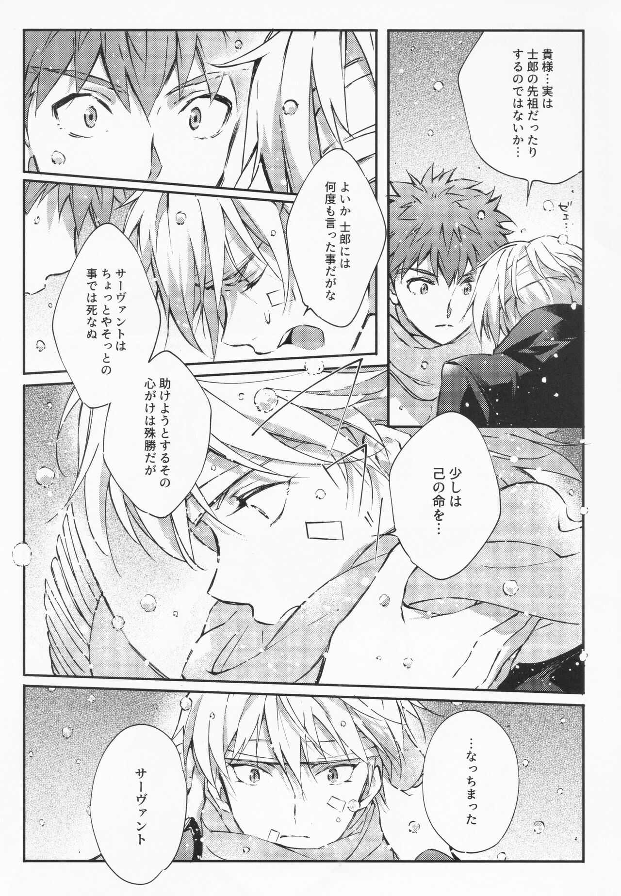 STARDUST LOVESONG Jou + Ge Sairoku - Page 132