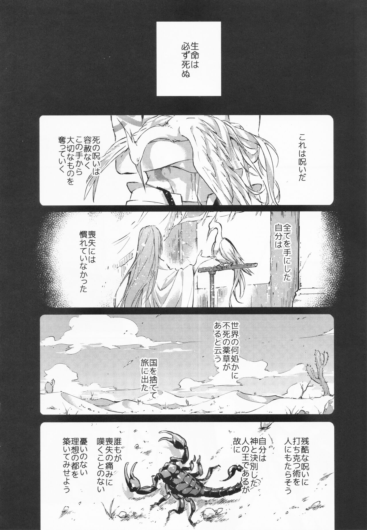 STARDUST LOVESONG Jou + Ge Sairoku - Page 19