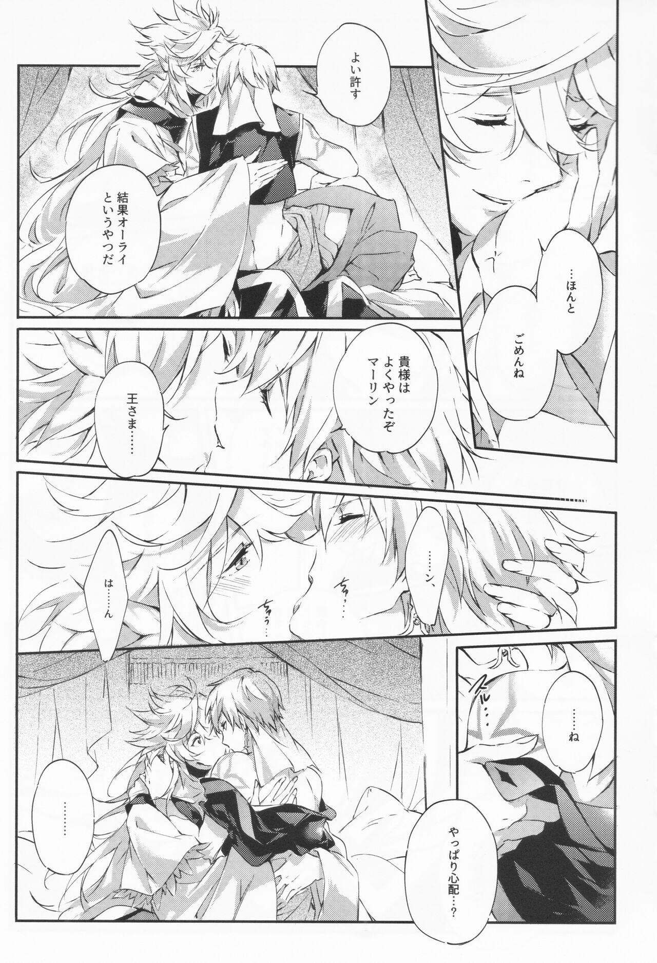 STARDUST LOVESONG Jou + Ge Sairoku - Page 29