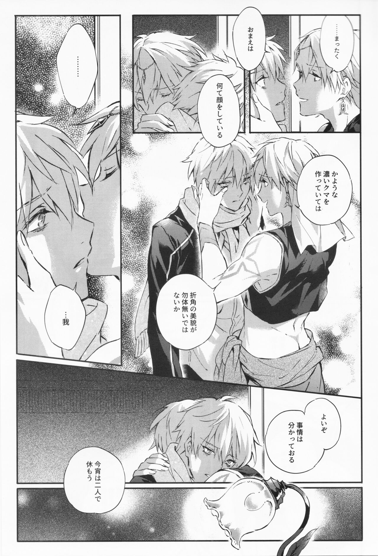 STARDUST LOVESONG Jou + Ge Sairoku - Page 33