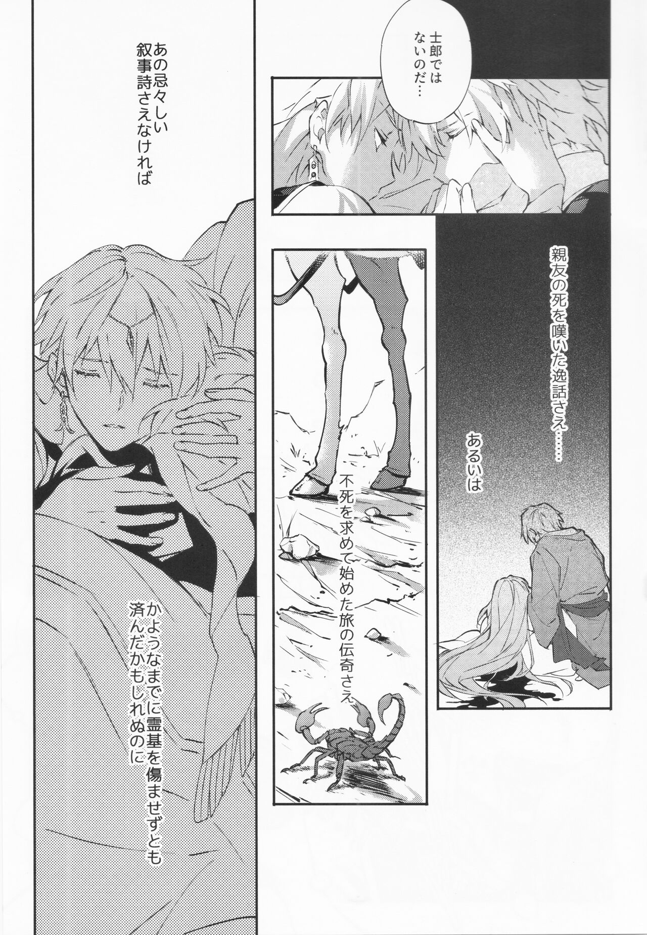 STARDUST LOVESONG Jou + Ge Sairoku - Page 39