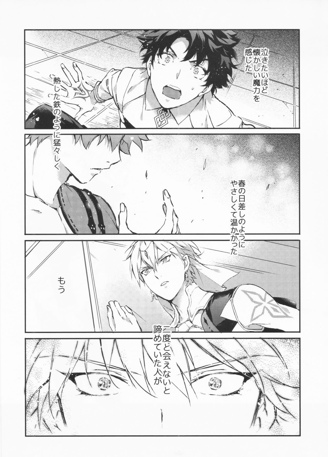 STARDUST LOVESONG Jou + Ge Sairoku - Page 6