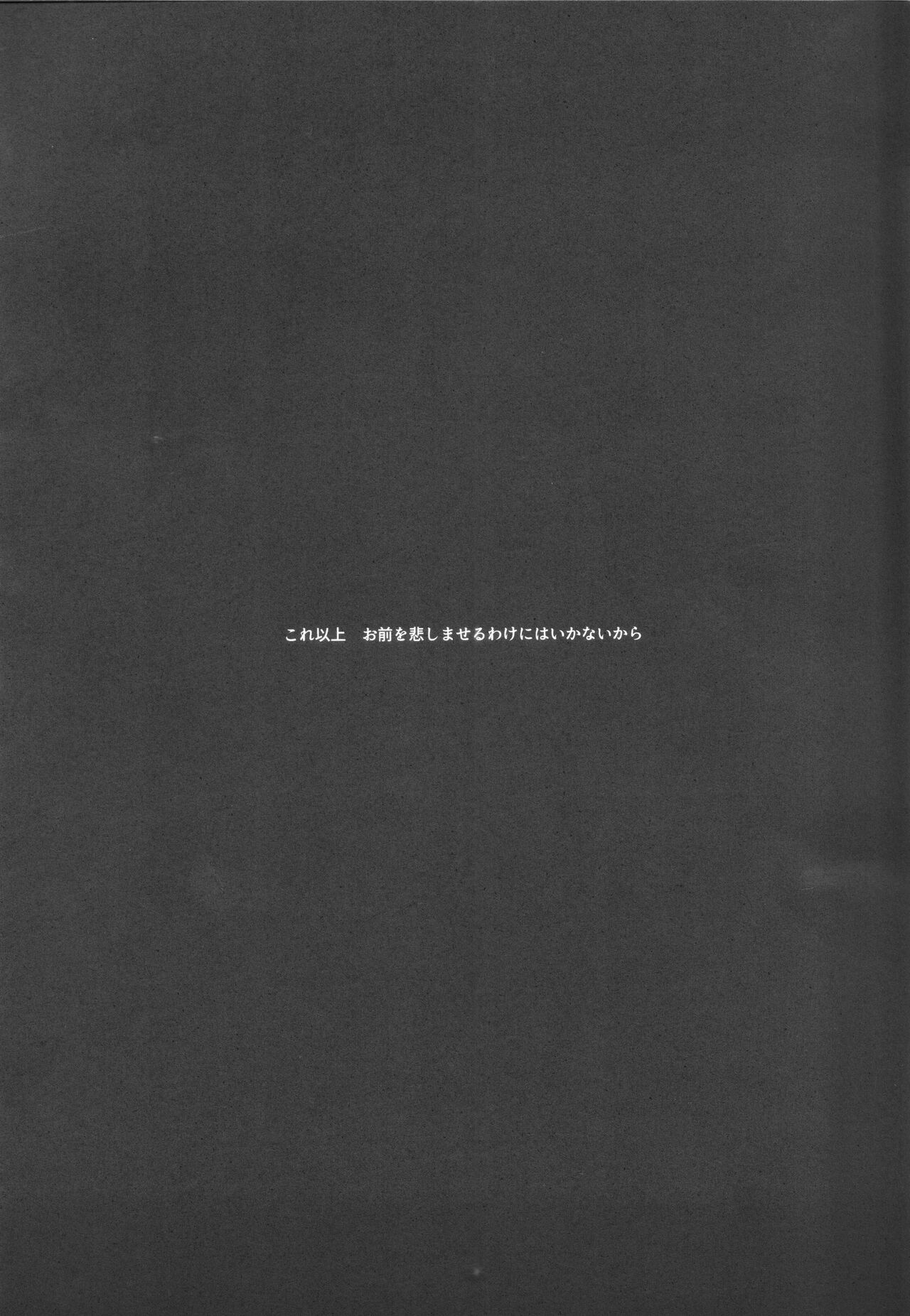 STARDUST LOVESONG Jou + Ge Sairoku - Page 9