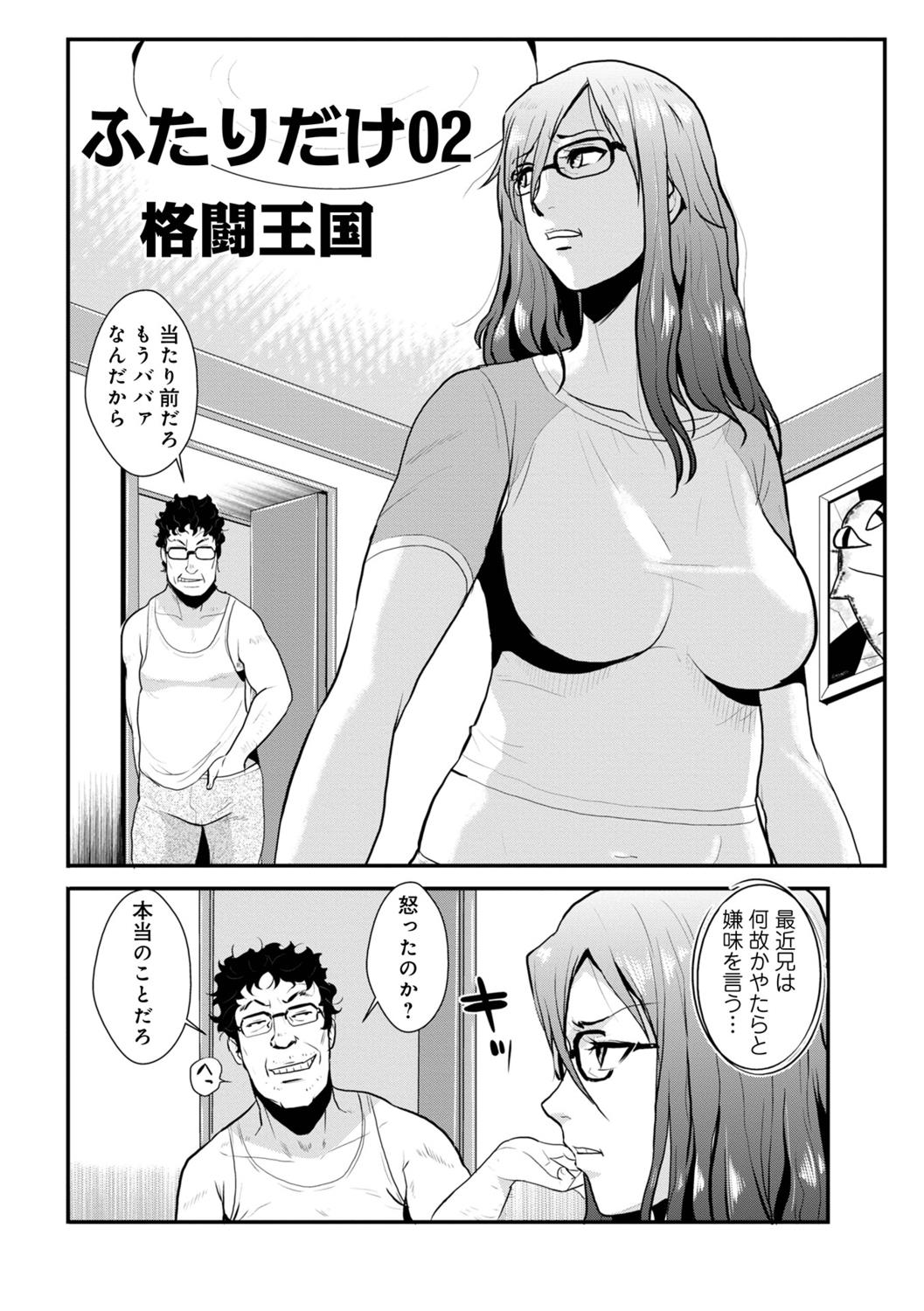 Soukan Keimai Futari dake Vol. 1 - Page 20