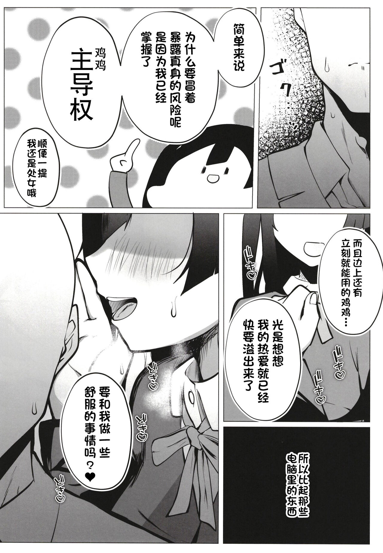 Otonari-san wa School Idol - Page 14