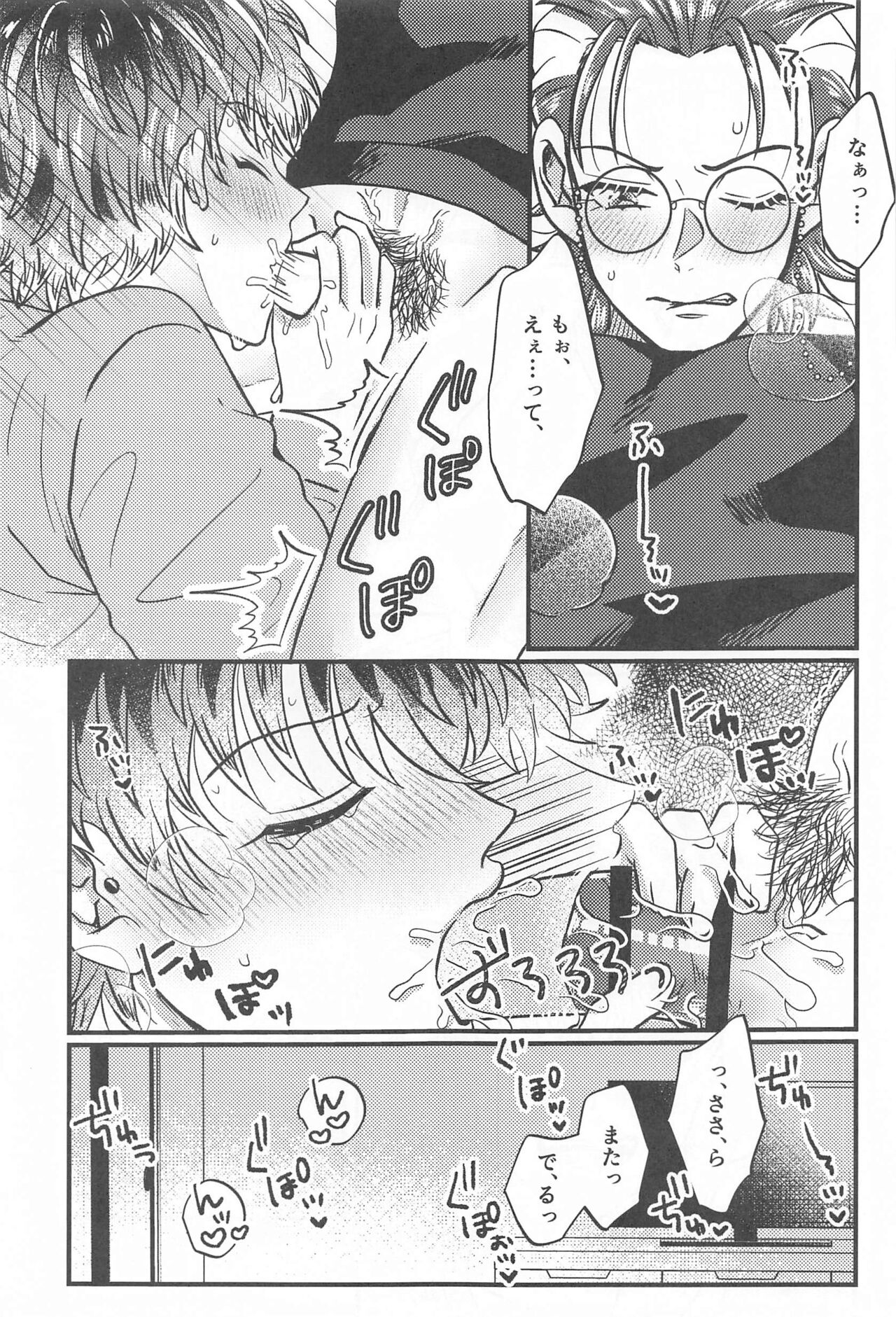 Wizard teacher TSUTSUJIMORI - Page 12