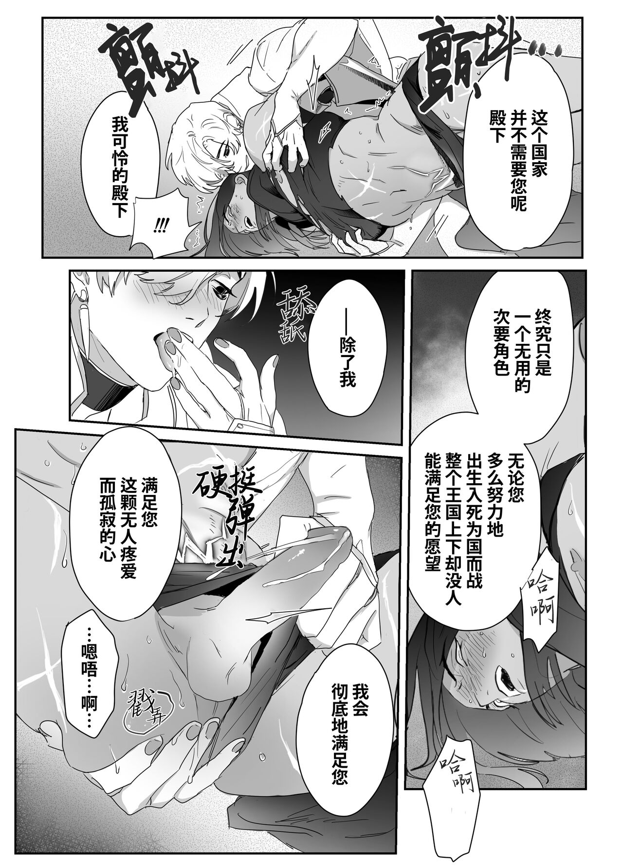Daini ouji dorei ochi | 第二皇子 堕落性奴 - Page 23