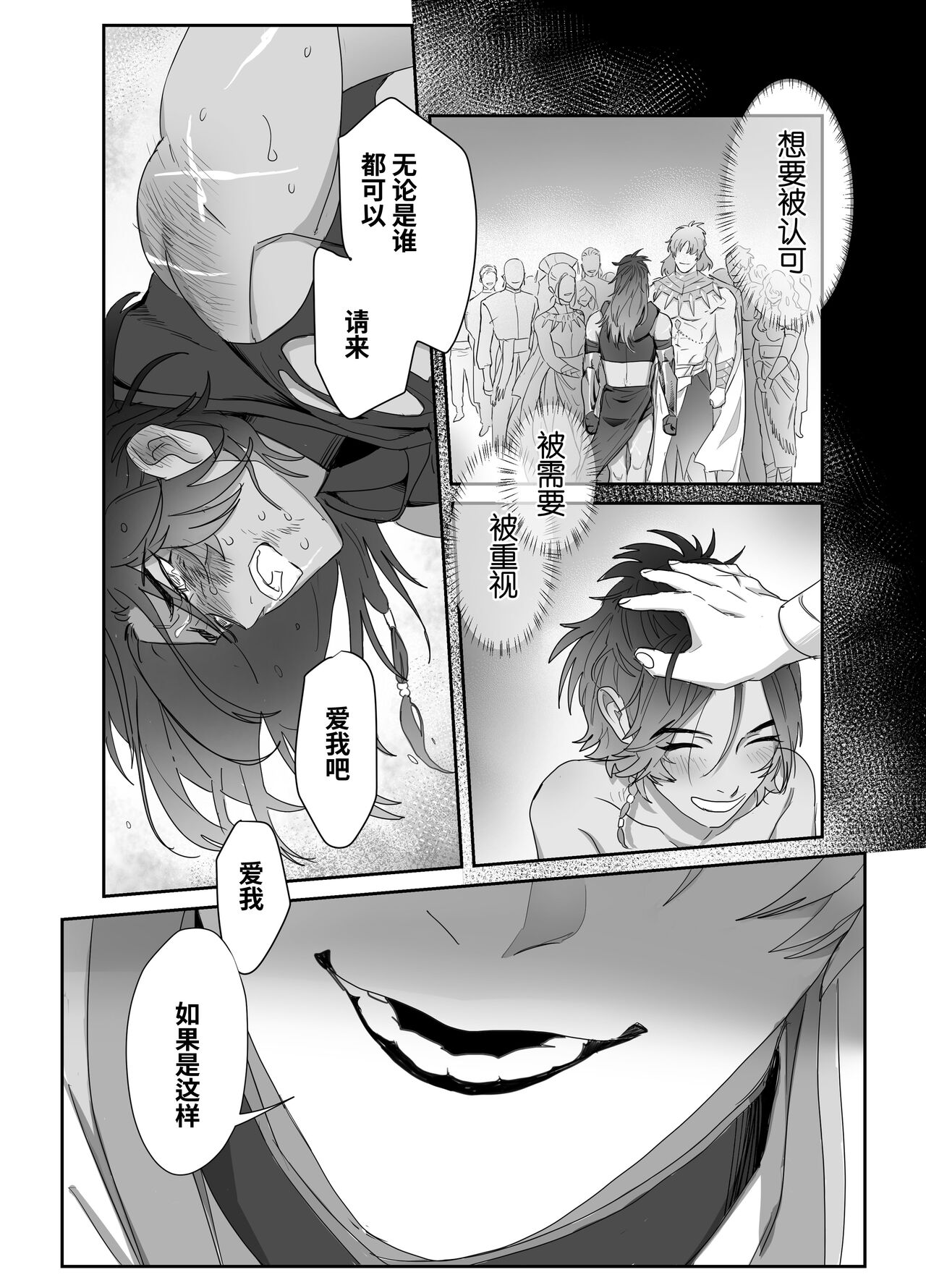 Daini ouji dorei ochi | 第二皇子 堕落性奴 - Page 34