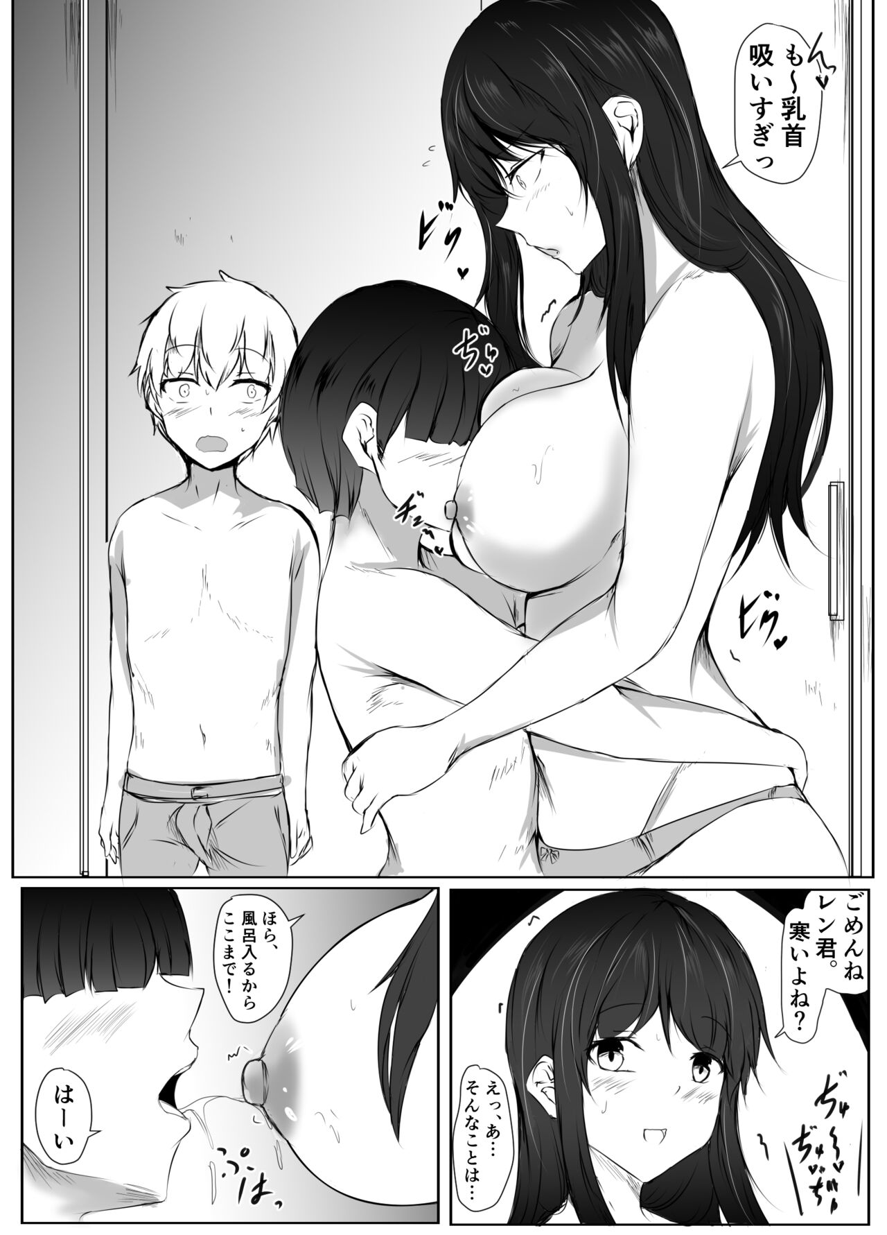 Nee-Chan to Furo Haitteru? - Page 25