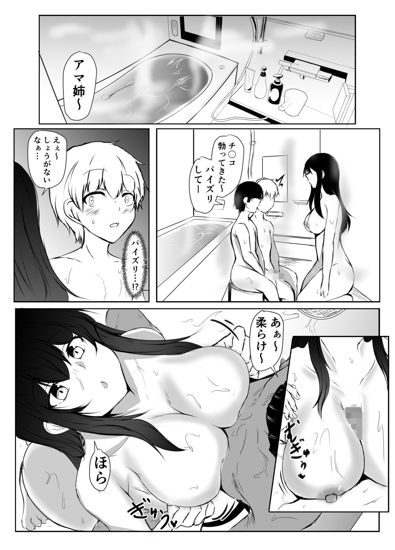Nee-Chan to Furo Haitteru? - Page 26