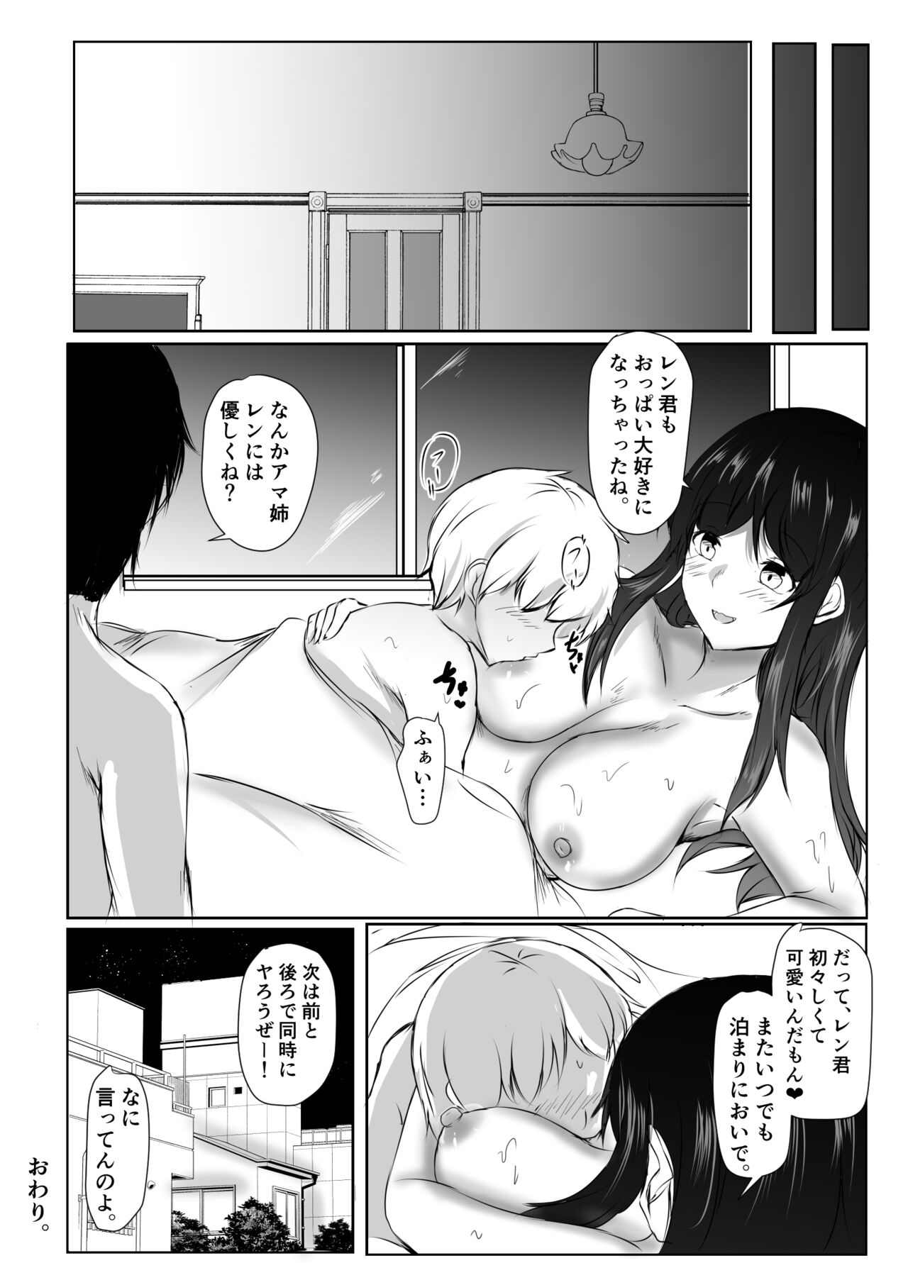Nee-Chan to Furo Haitteru? - Page 45