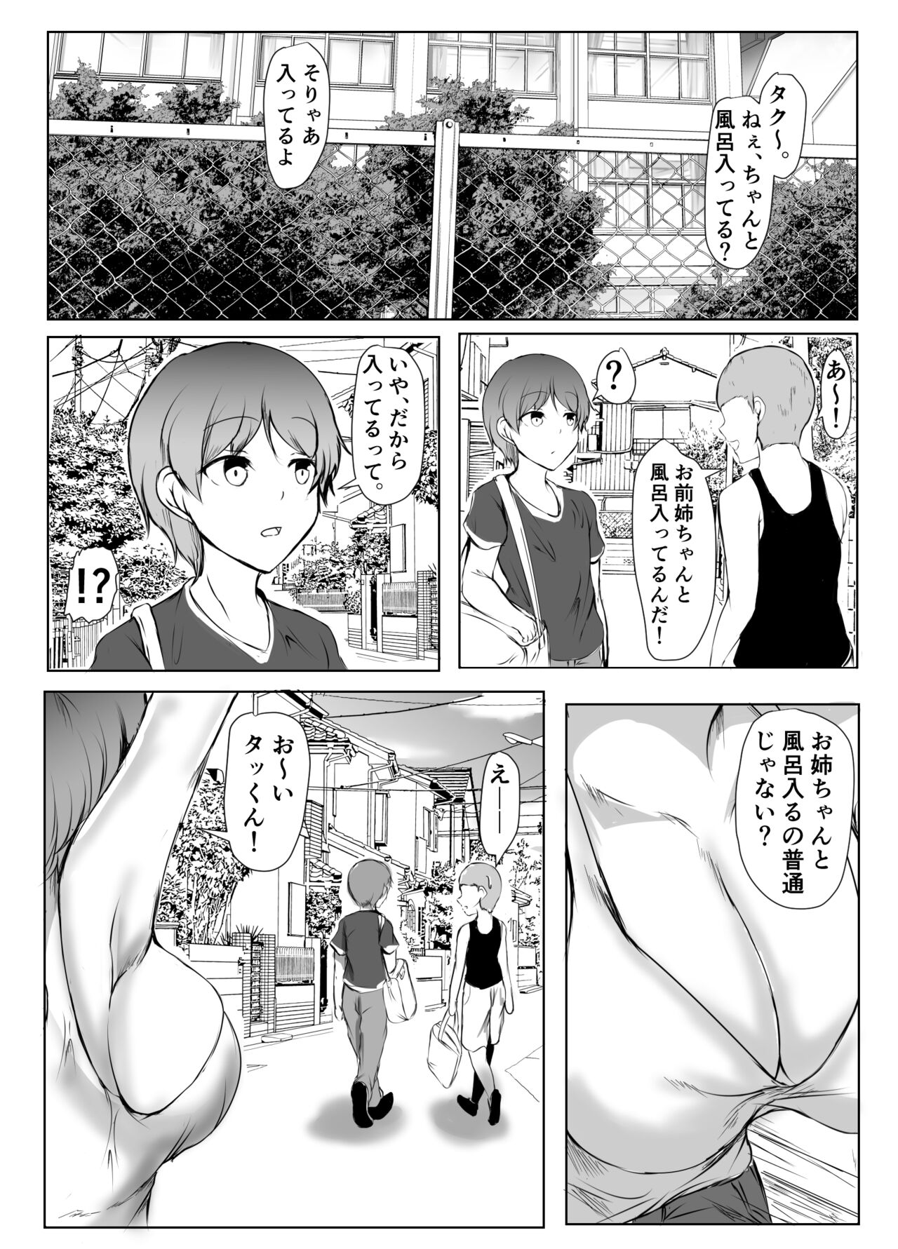 Nee-Chan to Furo Haitteru? - Page 47