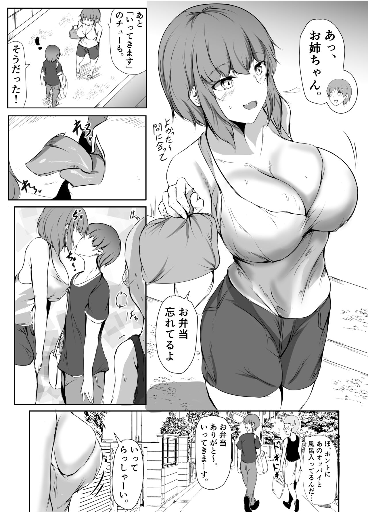 Nee-Chan to Furo Haitteru? - Page 48