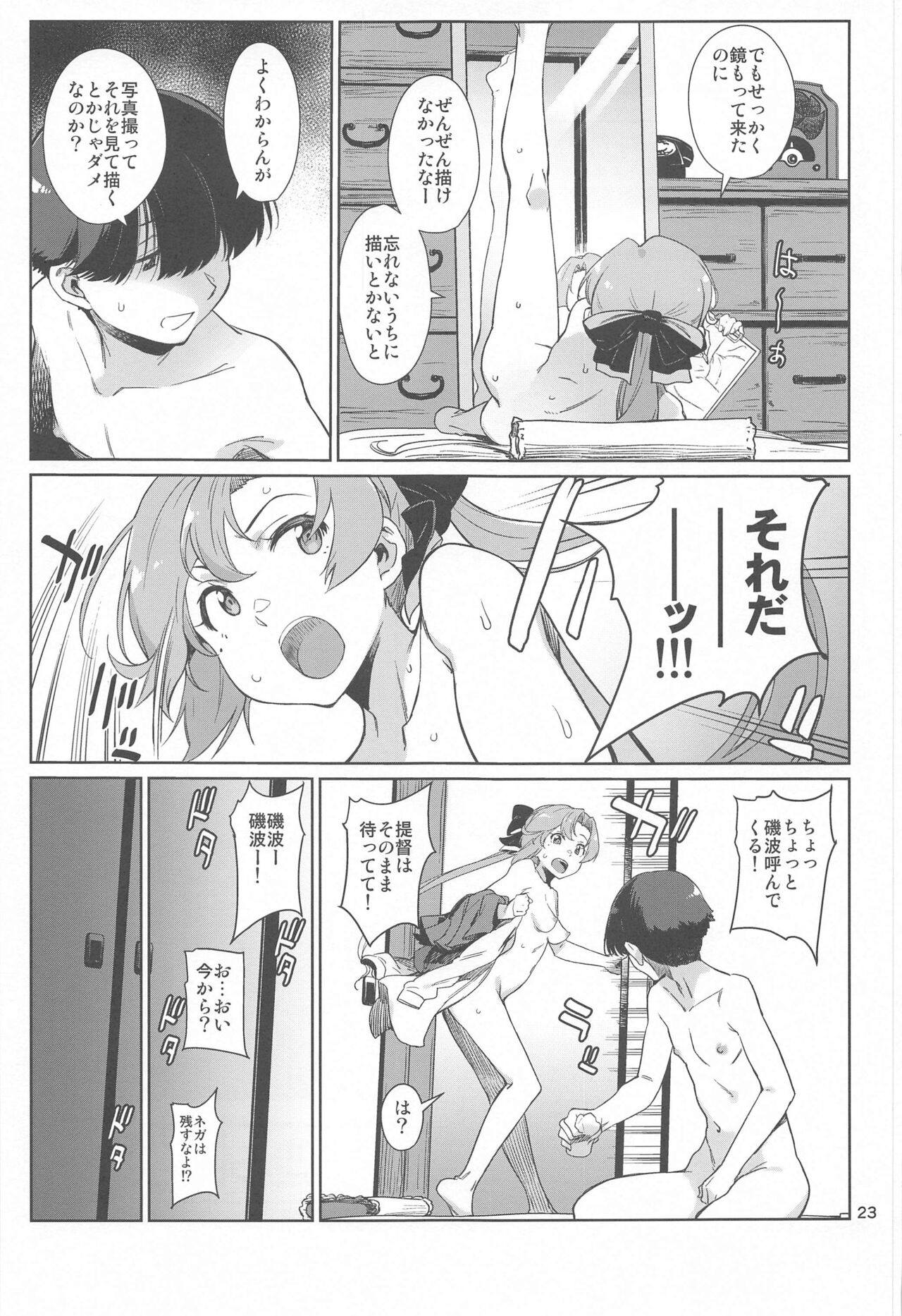 Kinaki to Yomu - Page 23