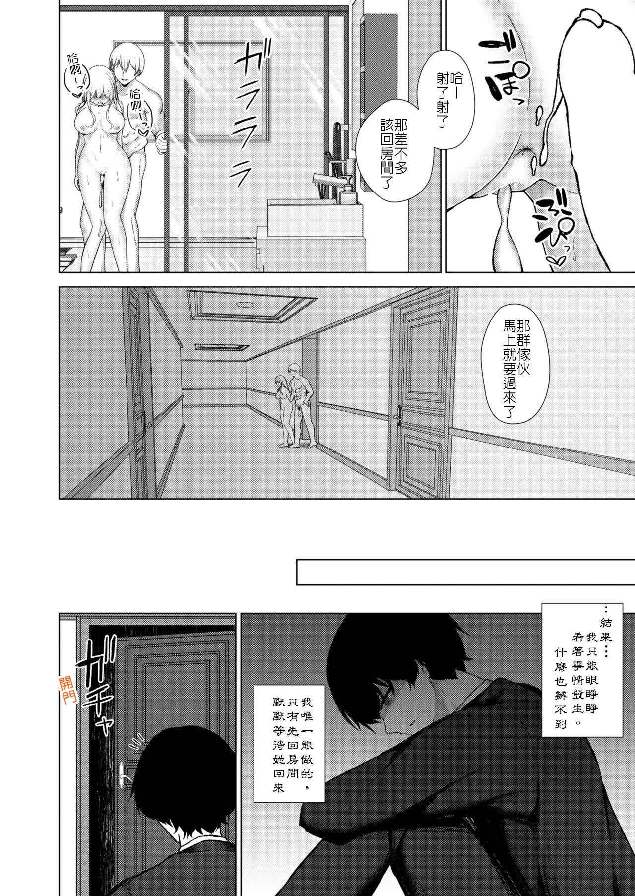 Osananajimi BSS - Page 22