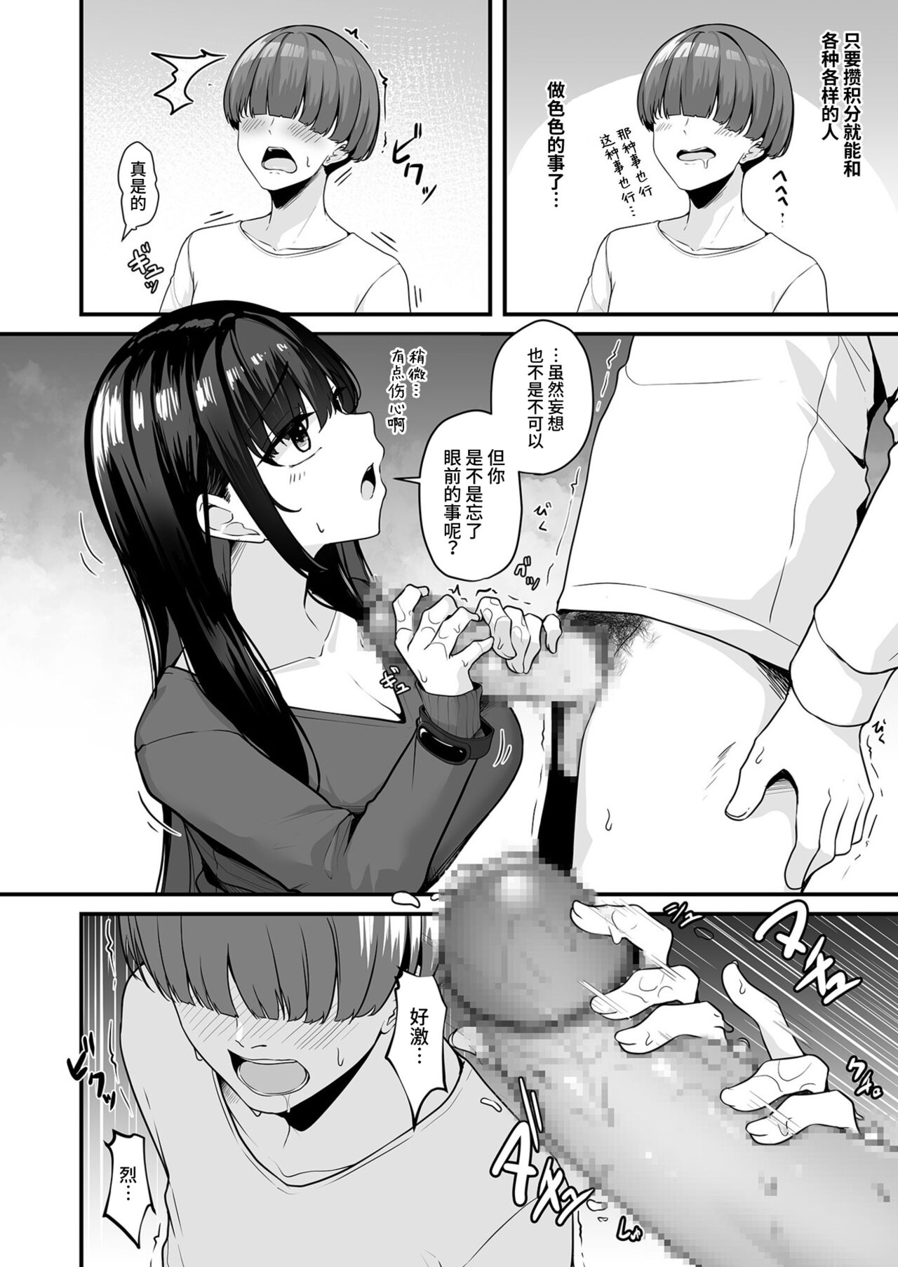 Onee-san to Shiyo? - Page 16