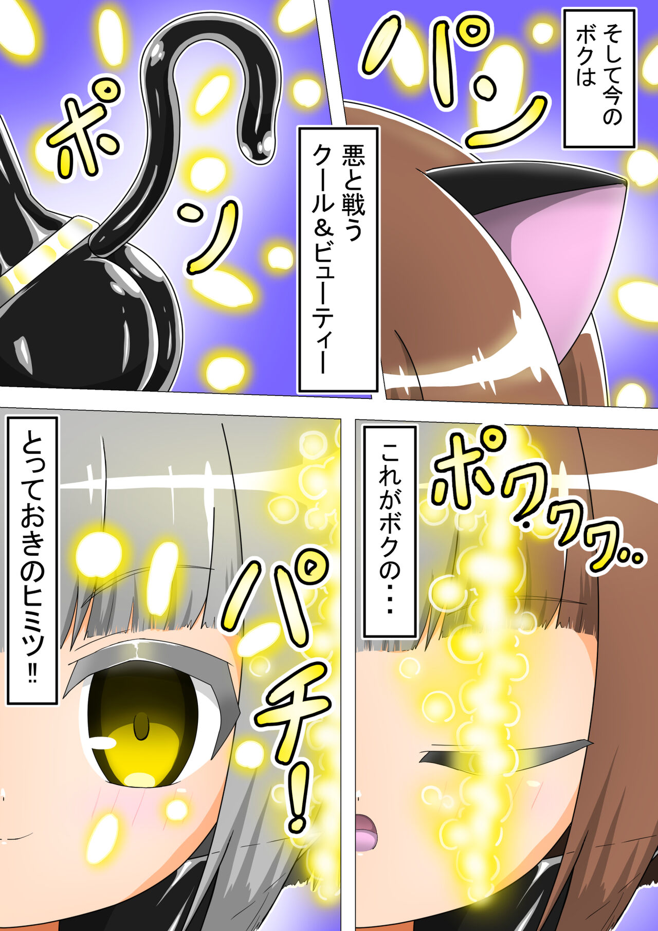 Haiboku Sennou Heroine Cat Suit-Chan - Page 9
