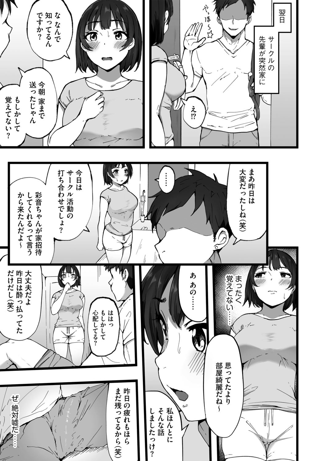 Tokai Asobi 1-2 - Page 17