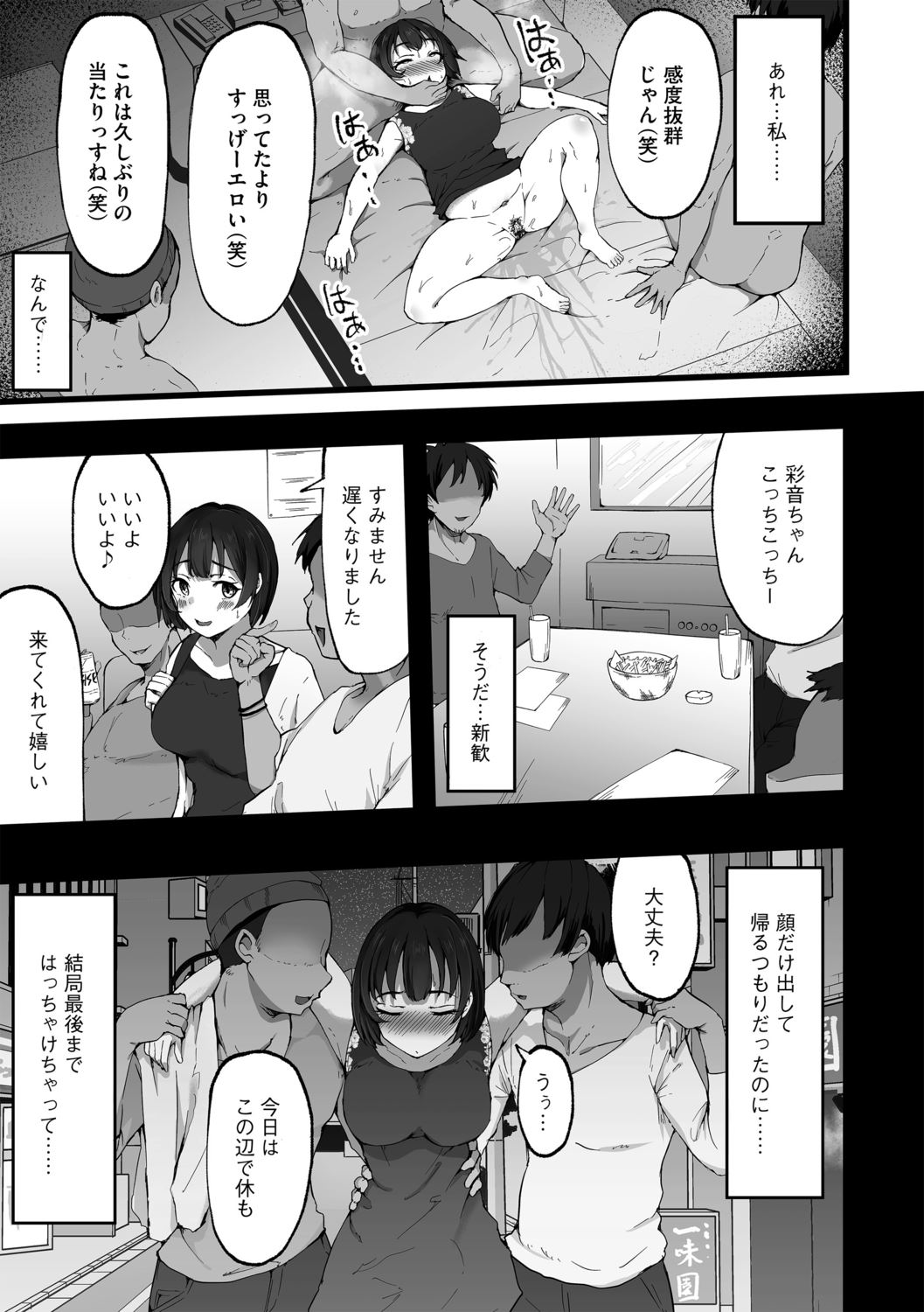 Tokai Asobi 1-2 - Page 7