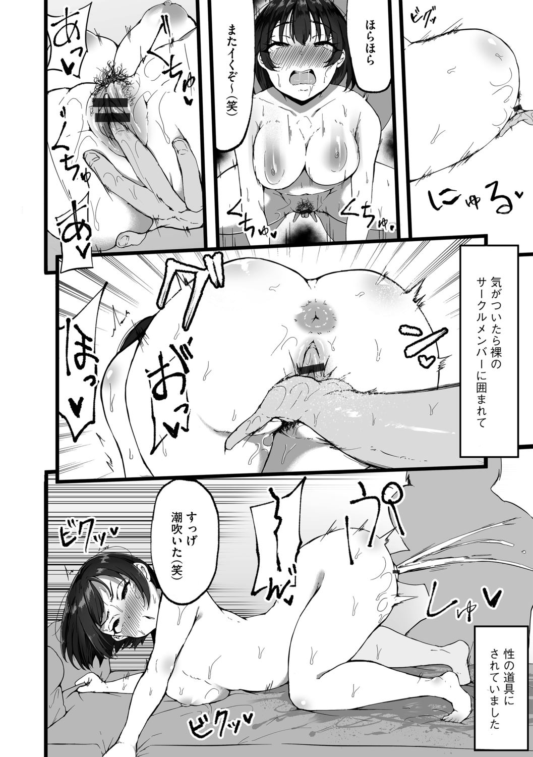 Tokai Asobi 1-2 - Page 8