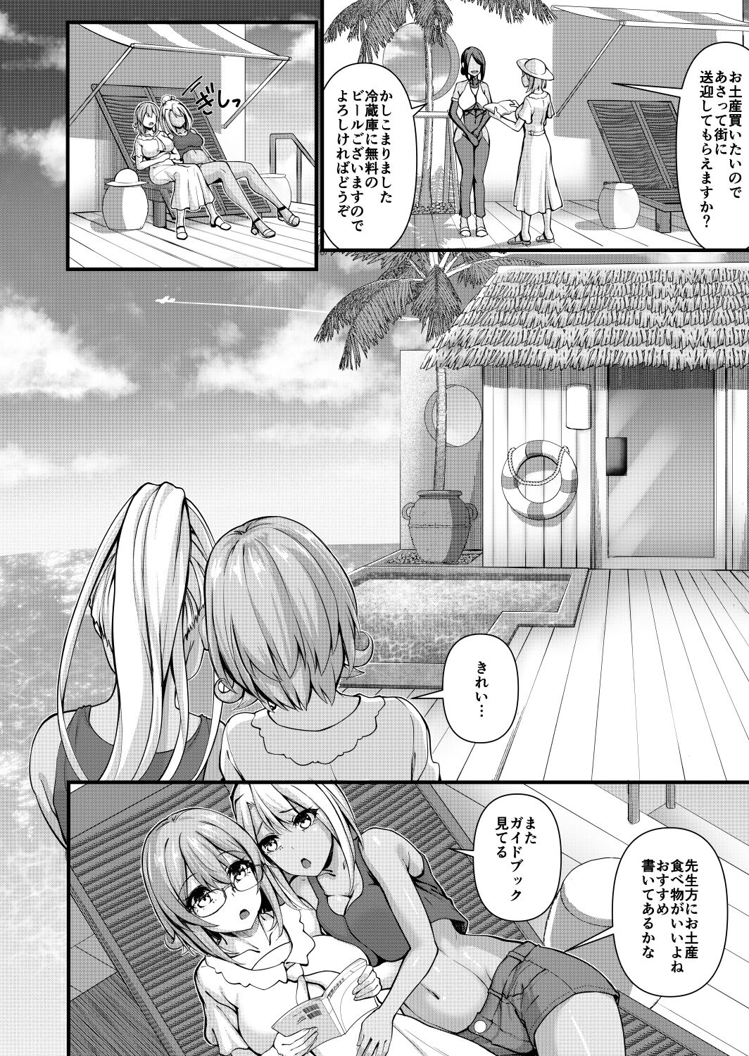 [Gokuraku Mikaduki (Ginger.L)] Futanari Gym Shhokuin-chan x Majime Koukou Kyoushi-chan 4 - Futanari Gym Employee x Serious Highschool Teacher 4 - Page 4