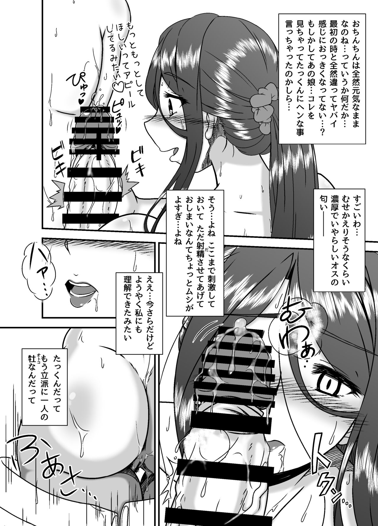 Tonari no Mama to no Otsukiai - Page 29