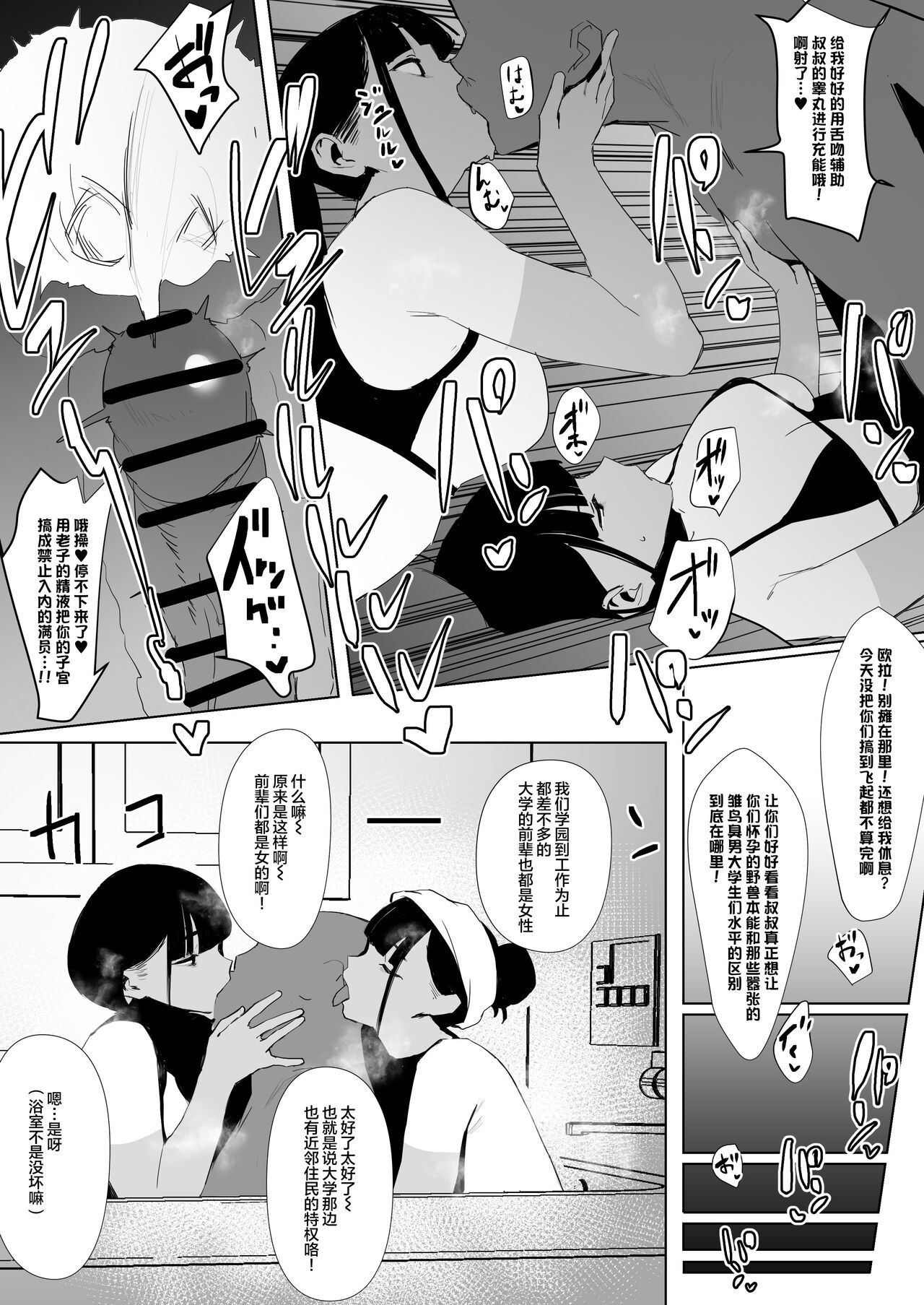 Rikujobu-chan - Page 43