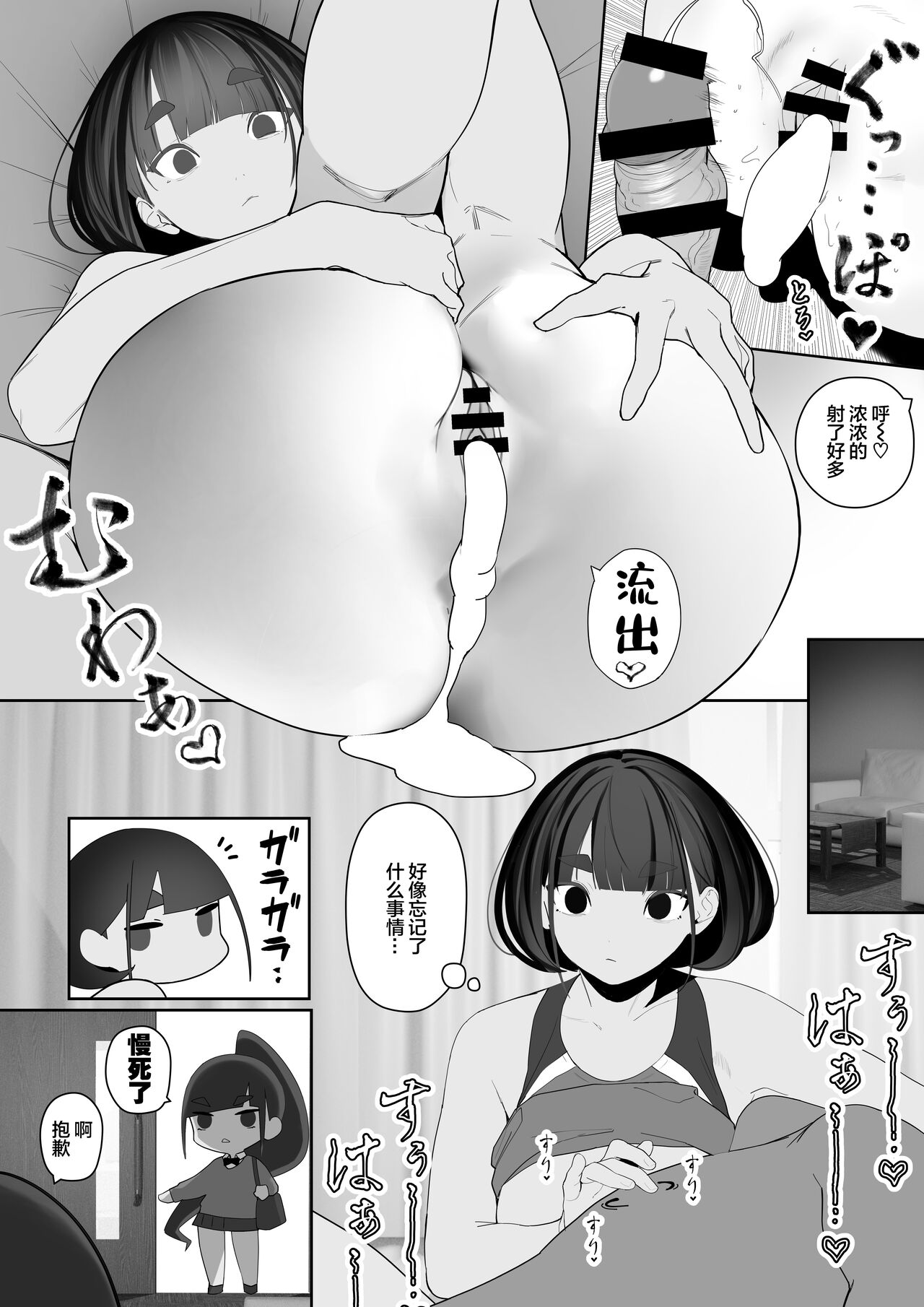 Rikujobu-chan - Page 69