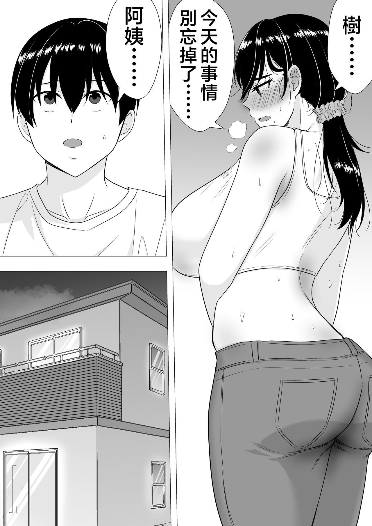 Kimottama Kaa-chan - Page 39